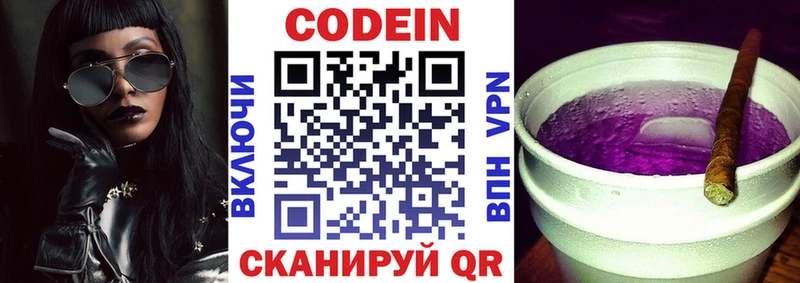 Кодеин Purple Drank  купить закладку  Борзя 